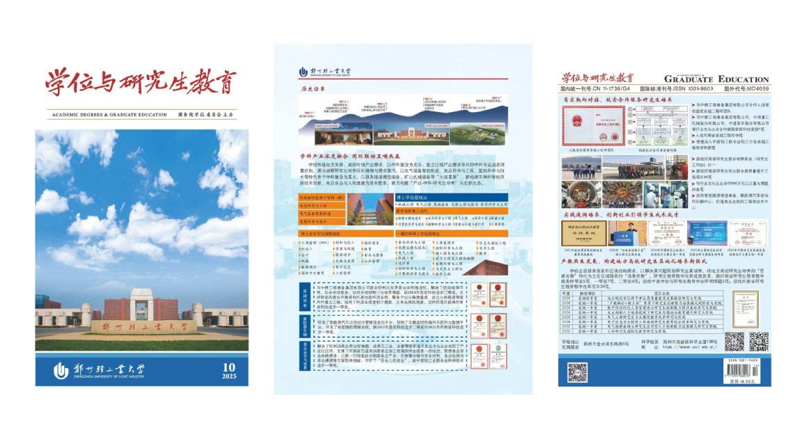 大图  学位与研究生教育